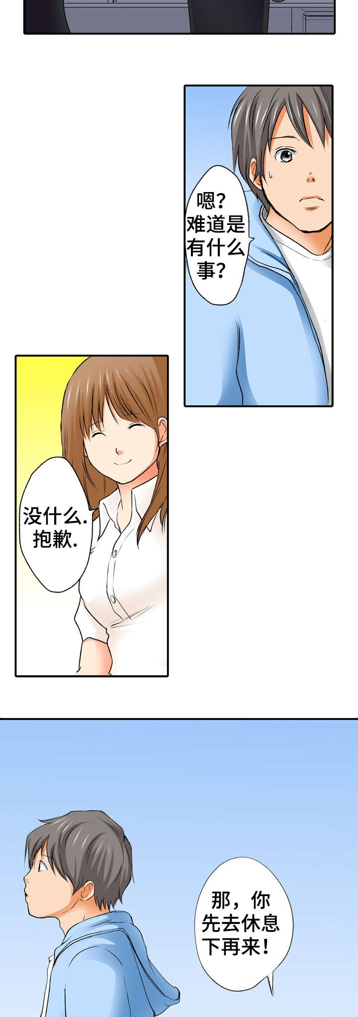 终极斗罗漫画漫画,第2章：错觉1图