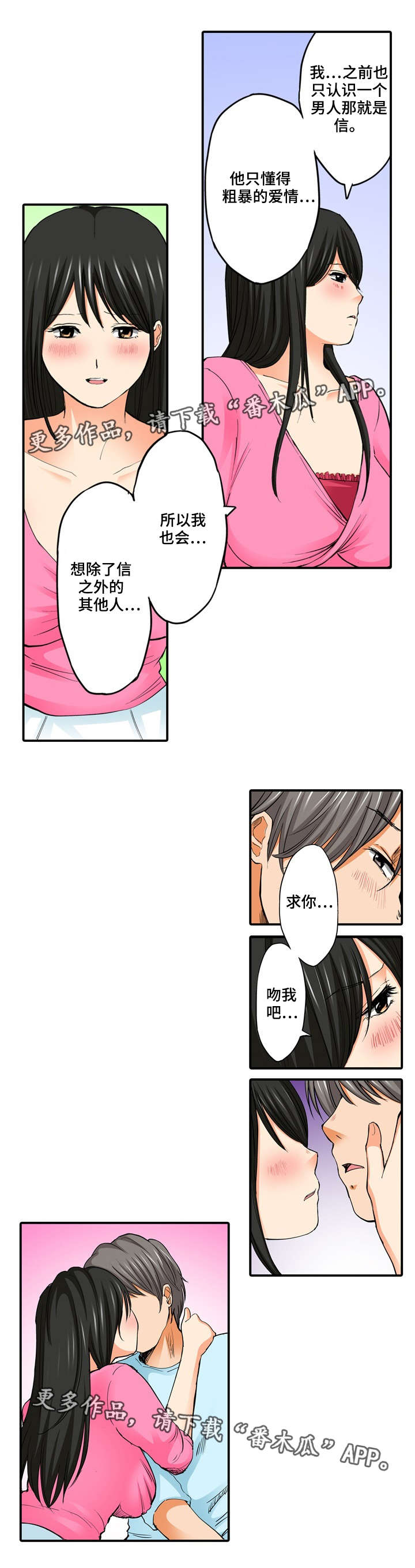 终极要求漫画,第13章：求你1图