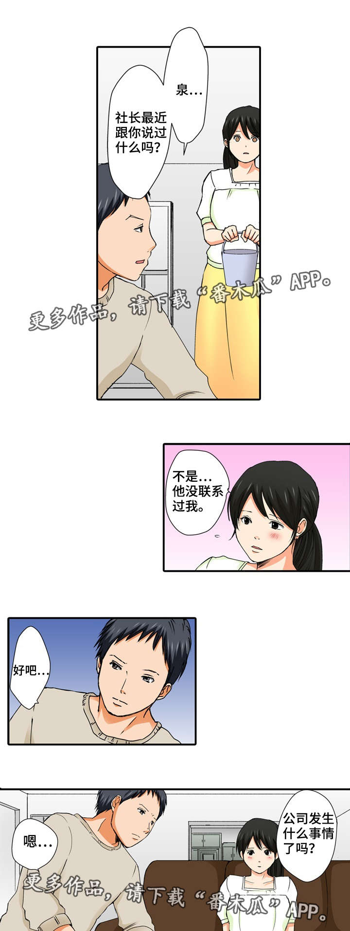 终极对决电视剧漫画,第8章：万幸2图