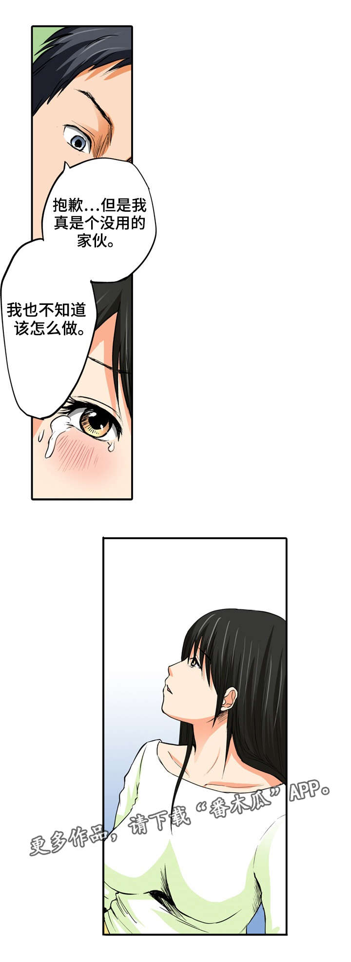 终极野心英文漫画,第12章：安慰1图