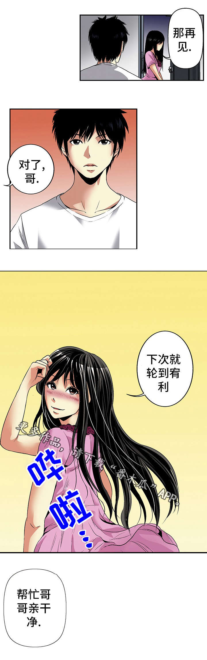 中继器图片大全漫画,第20章：喝醉2图