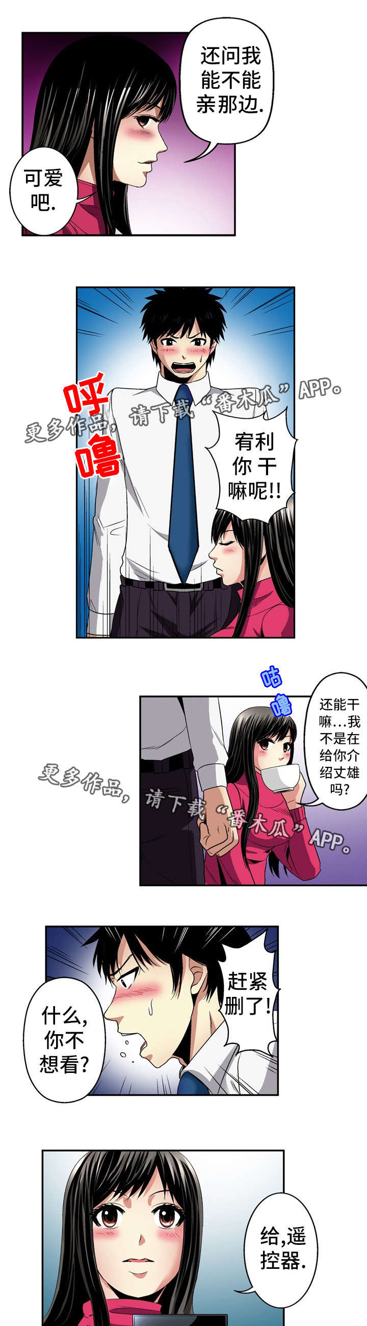 终极追求幸福生活漫画,第23章：录像1图