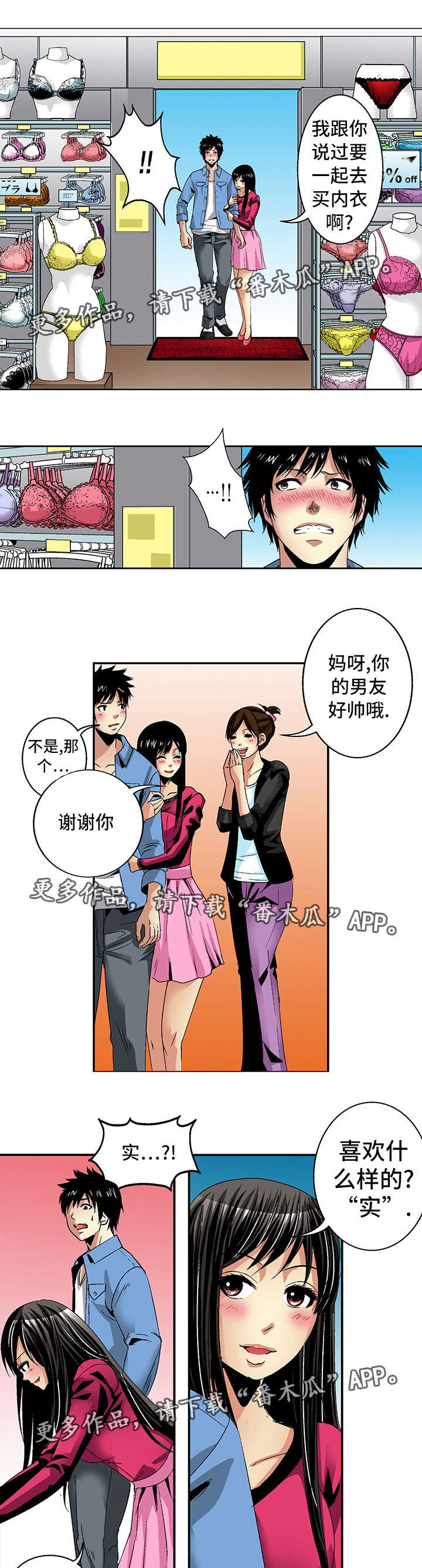 终极追求自由漫画,第21章：逛街1图