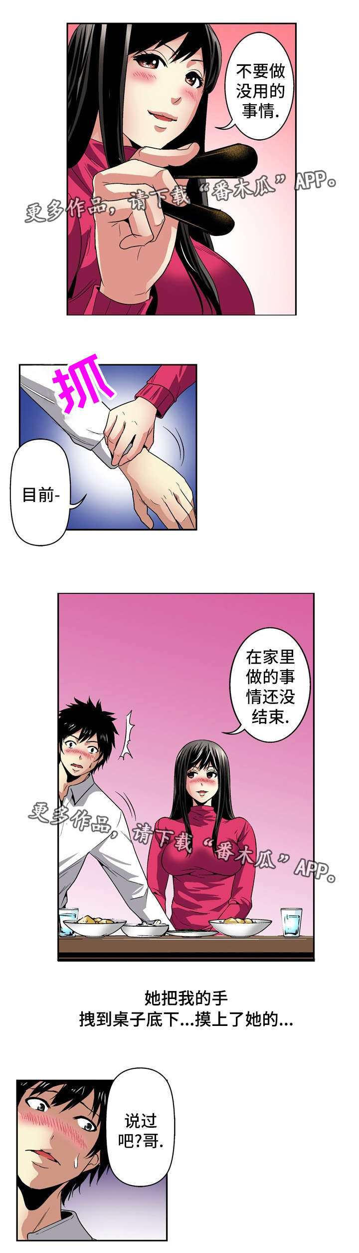 终极企图漫画,第24章：坦白1图