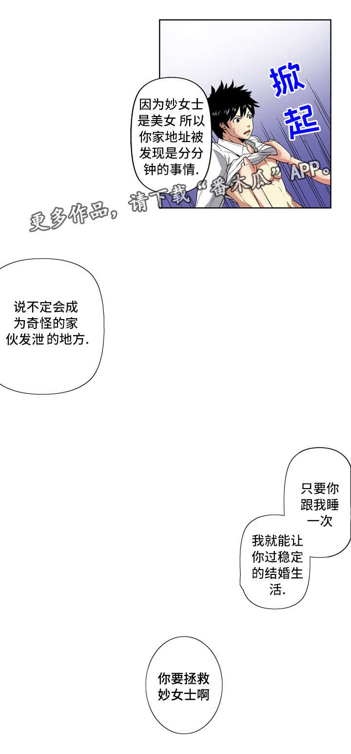 终极白日梦幻想漫画,第25章：条件1图