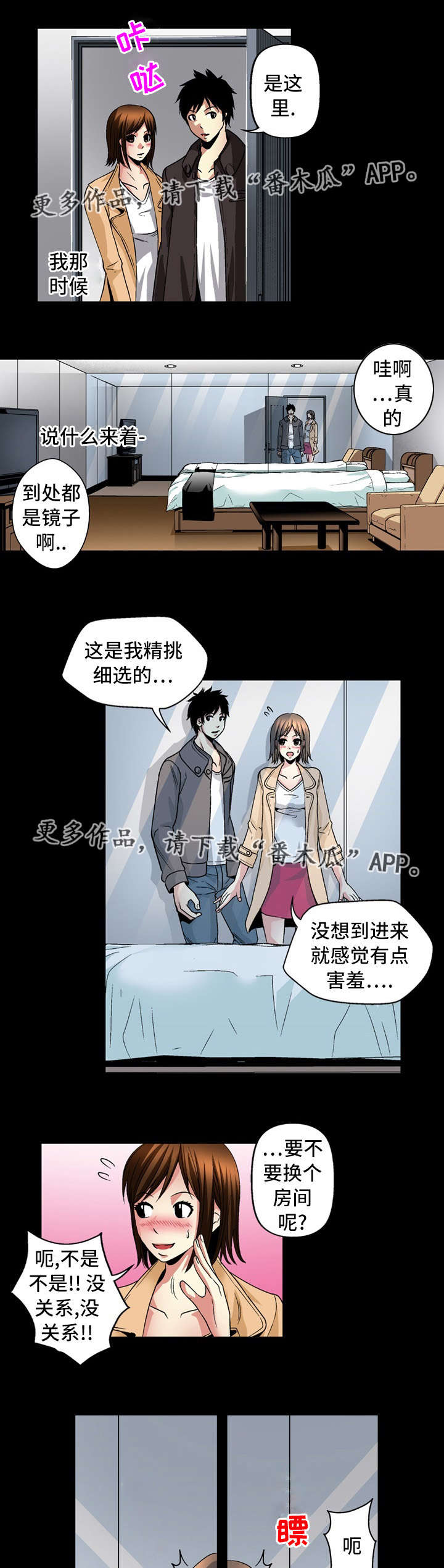 终极企图漫画板漫画,第24章：坦白2图