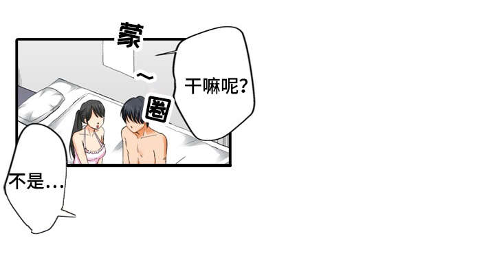 终极目标追求幸福漫画,第9章：做了1图