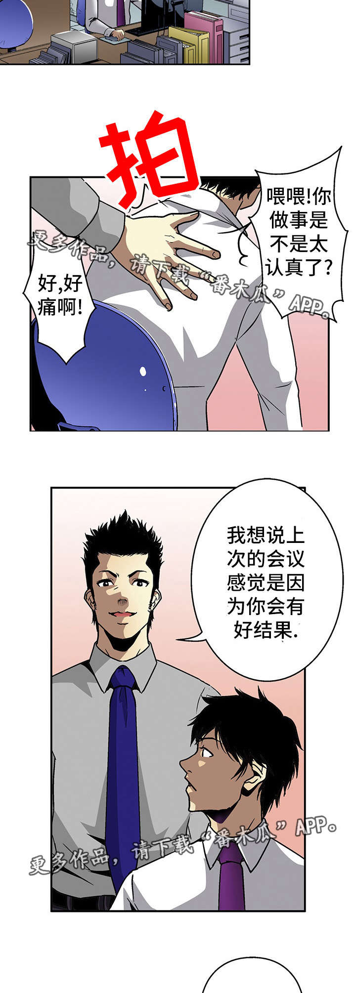 终极的极漫画,第17章：秘密2图