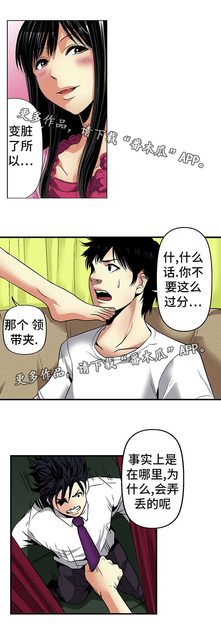 终极标靶2电影国语版漫画,第19章：威胁2图