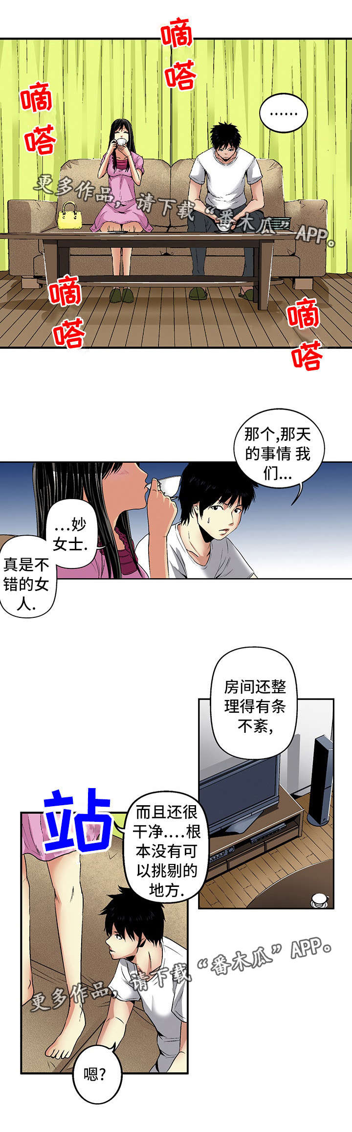 终极标靶2电影国语版漫画,第19章：威胁2图