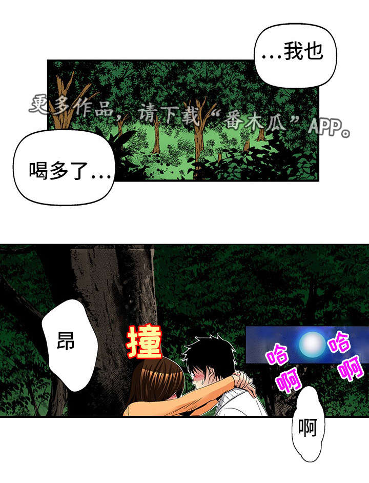 终极追求漫画,第20章：喝醉2图