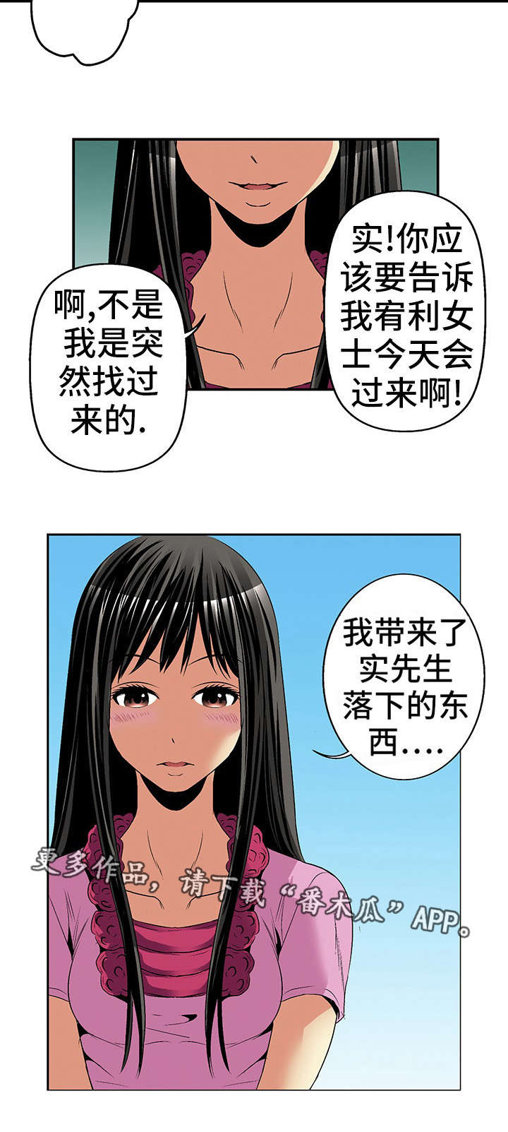 终极幻想漫画,第19章：威胁1图