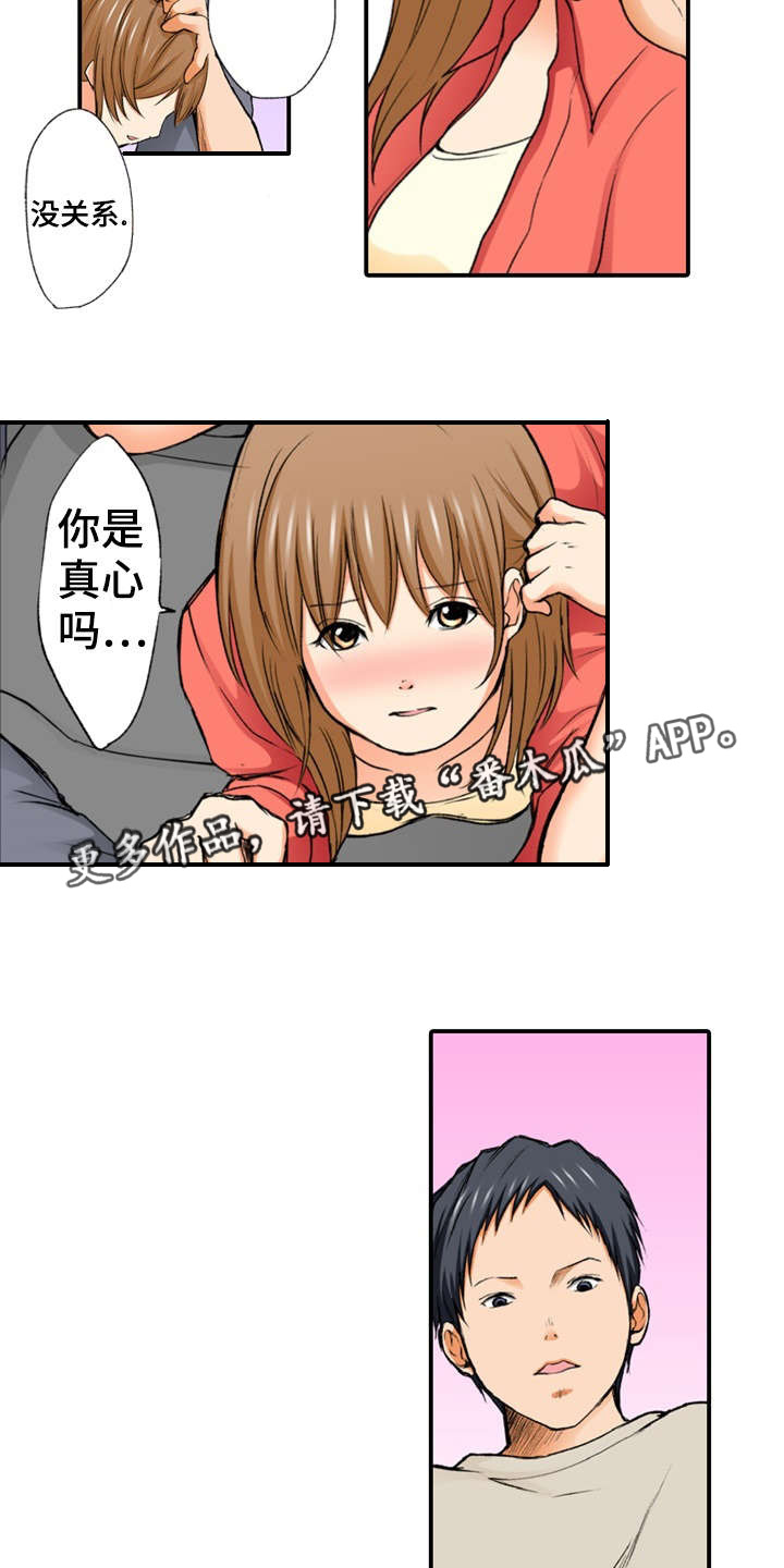 终极对决电视剧漫画,第5章：巧合2图