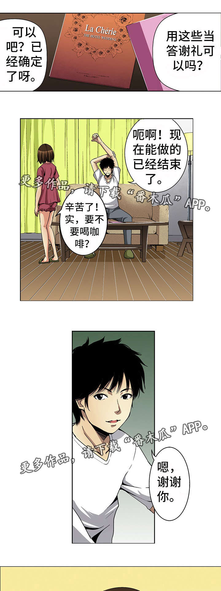 终极高手漫画,第16章：幸福2图