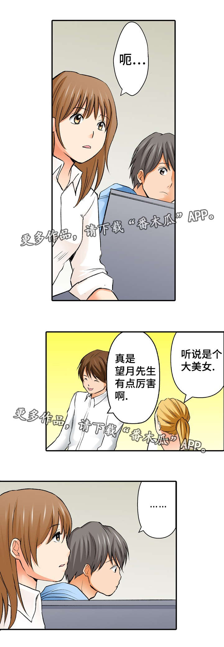 终极幻想介绍漫画,第3章：想见1图