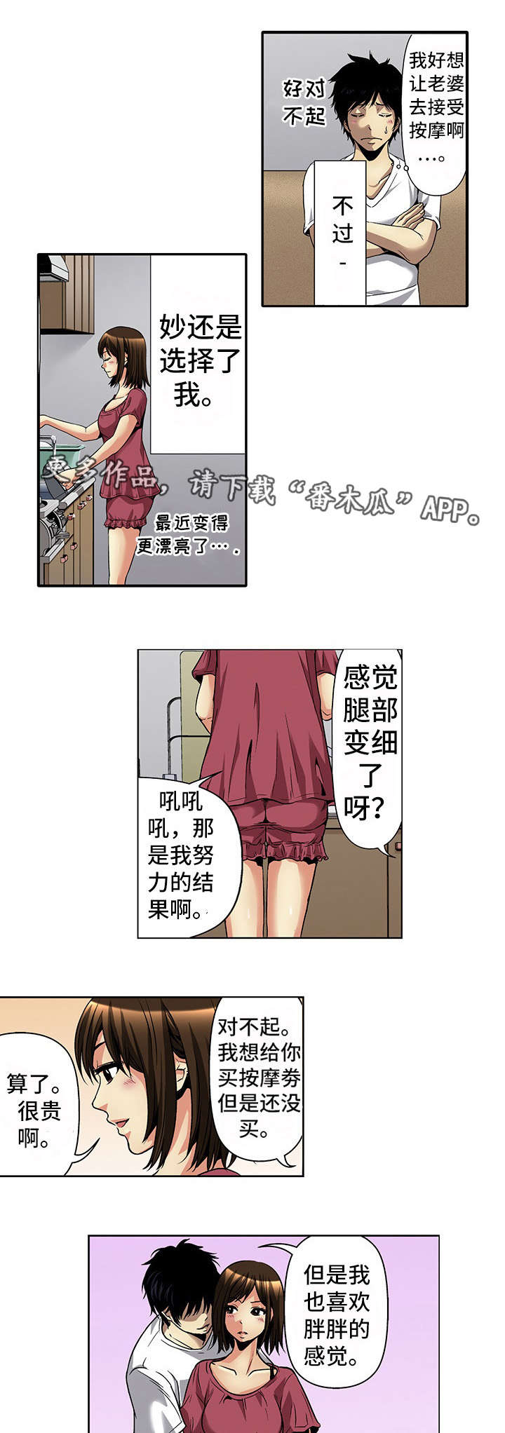 终极追求自由漫画,第16章：幸福2图