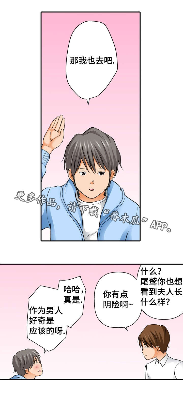 终极幻想介绍漫画,第3章：想见2图