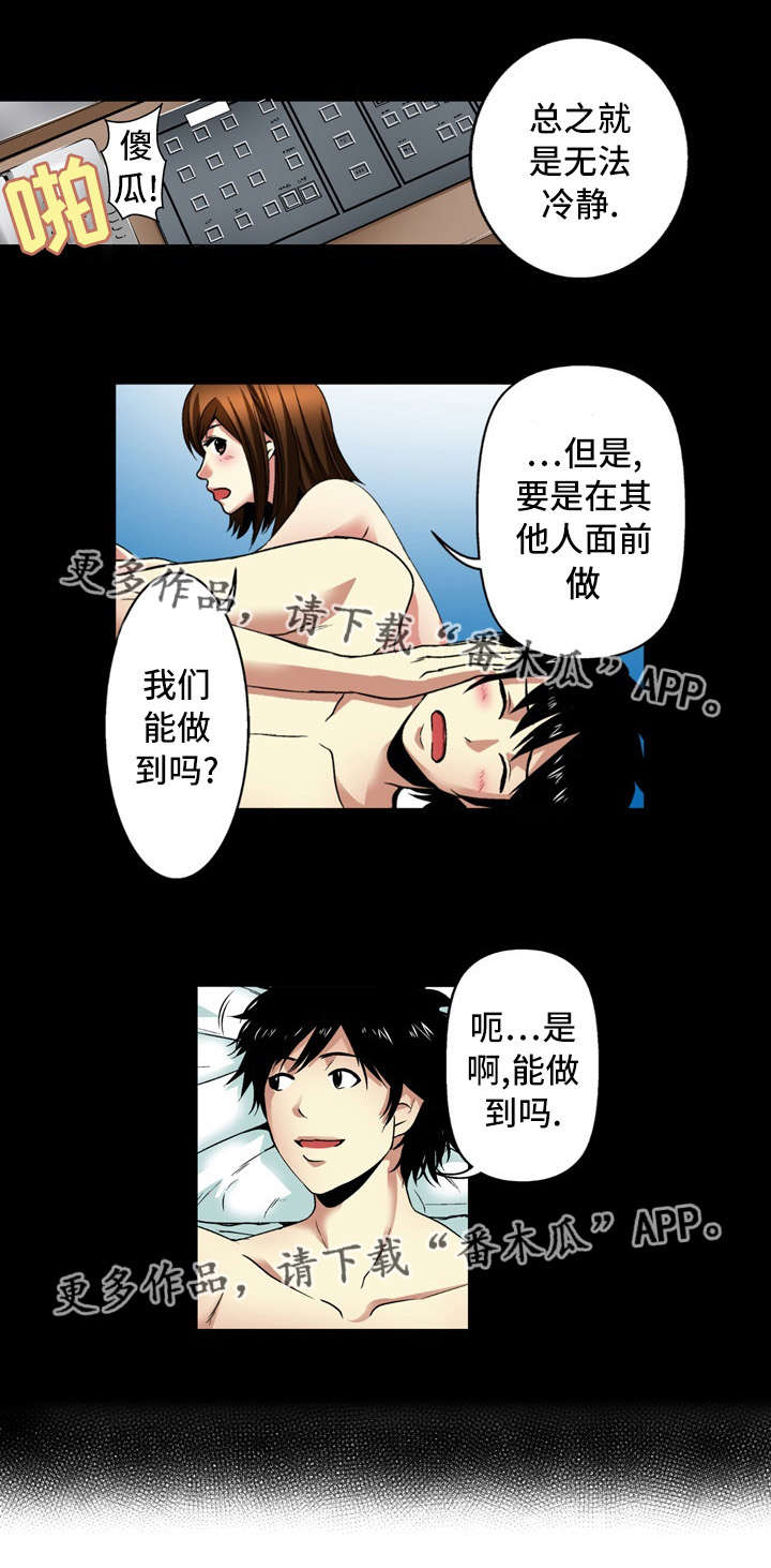 终极追求漫画,第24章：坦白1图