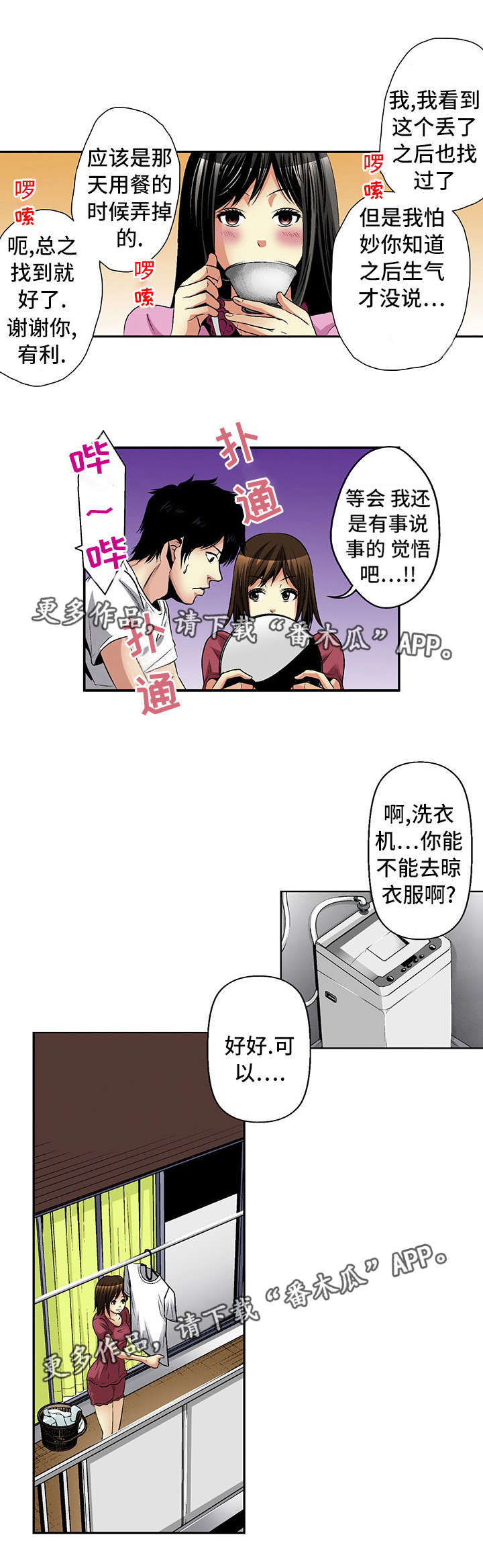 终极标靶2电影国语版漫画,第19章：威胁1图