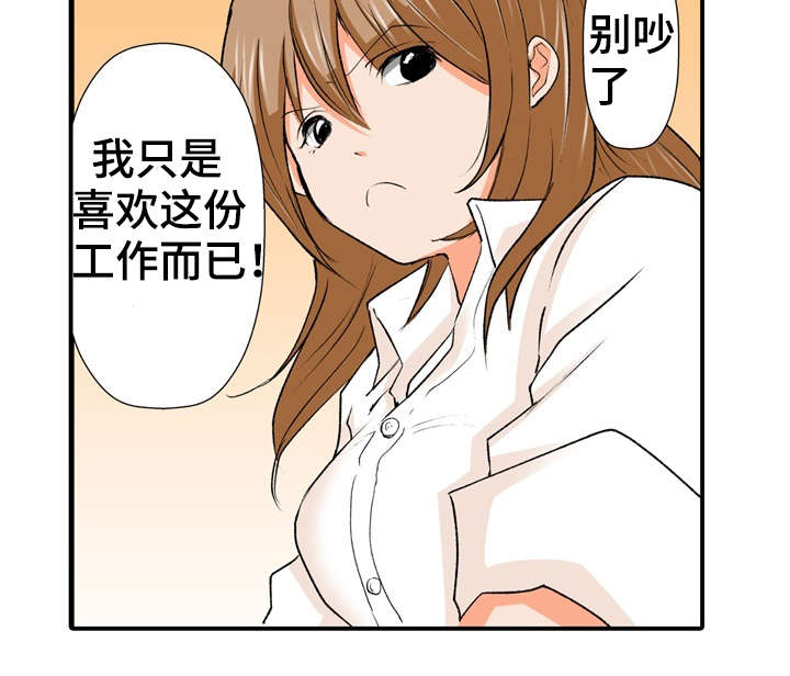 终极斗士2漫画,第1章：秘密2图