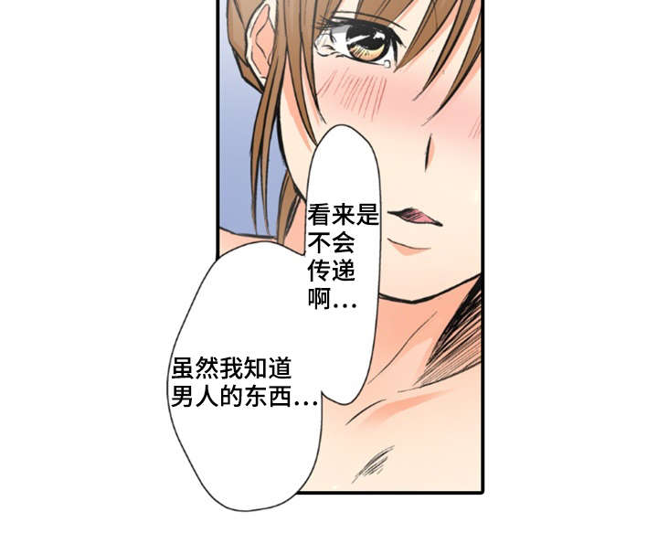 终极要求漫画,第10章：见面2图