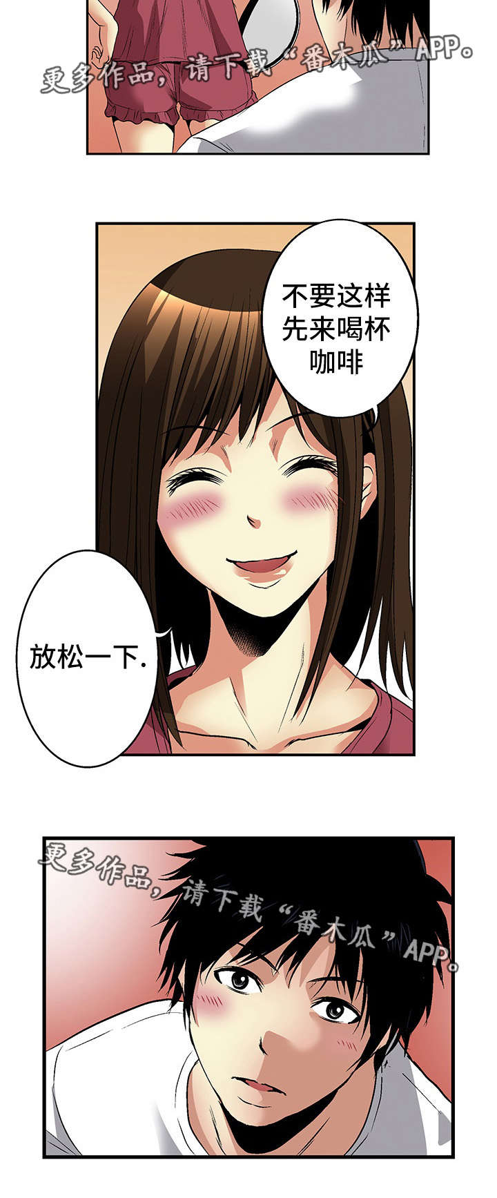 终极追求幸福生活漫画,第18章：上门1图