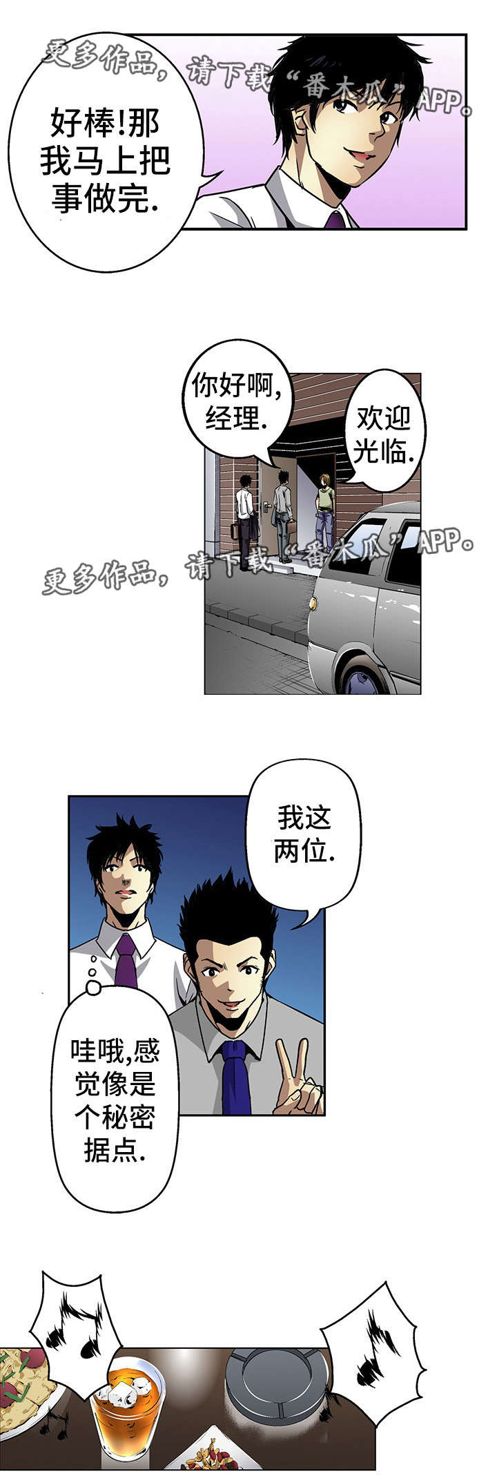 终极味道排骨饭漫画,第17章：秘密2图