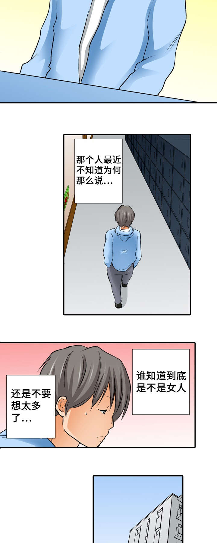 终极幻想介绍漫画,第2章：错觉1图