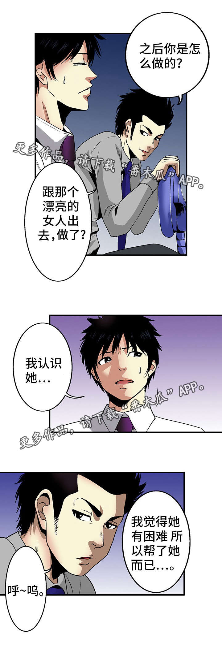 终极追求幸福生活漫画,第18章：上门2图