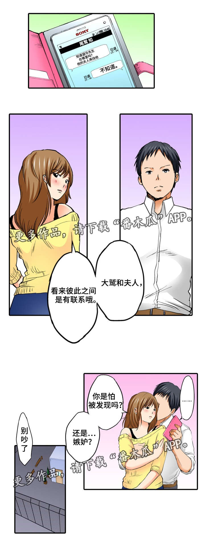 终极幻想漫画,第14章：偷窥2图