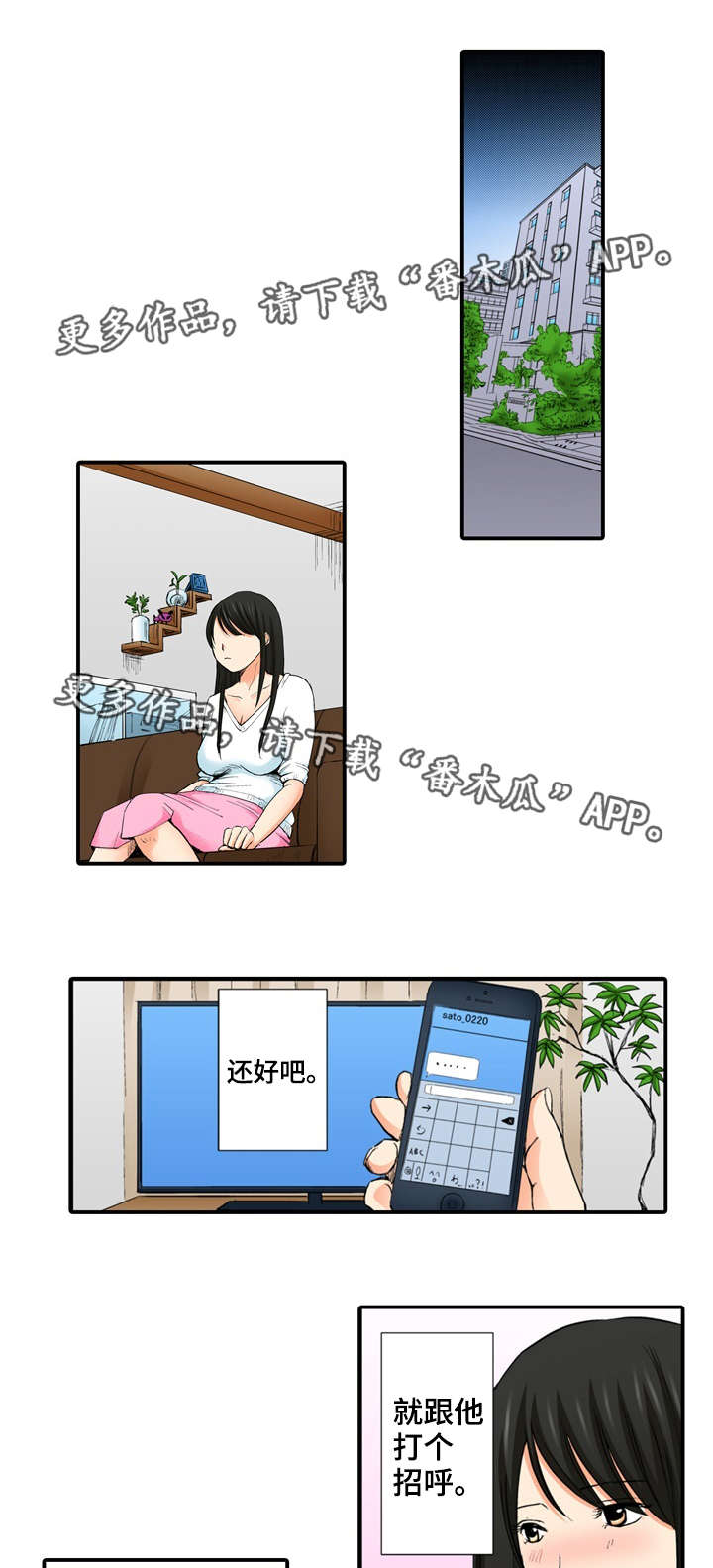 终极要求漫画,第10章：见面1图