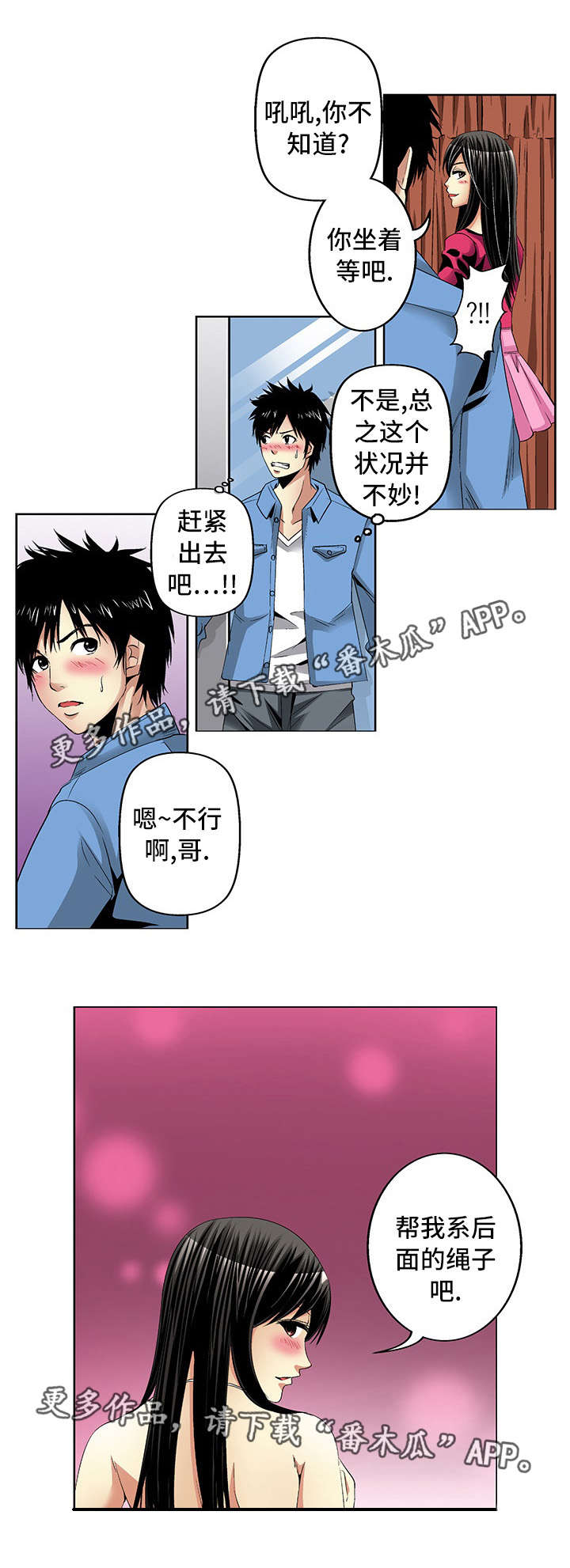 终极追求自由漫画,第21章：逛街2图