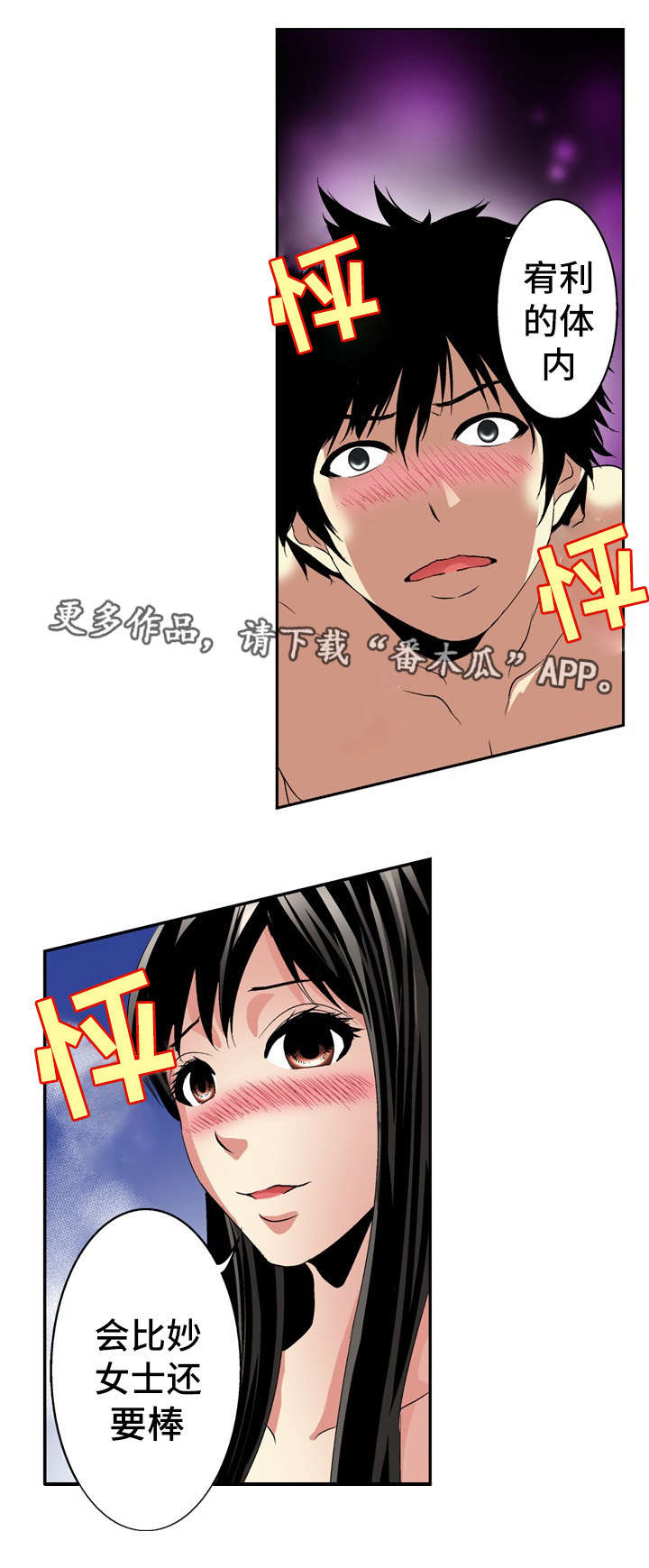终极企图漫画,第23章：录像1图