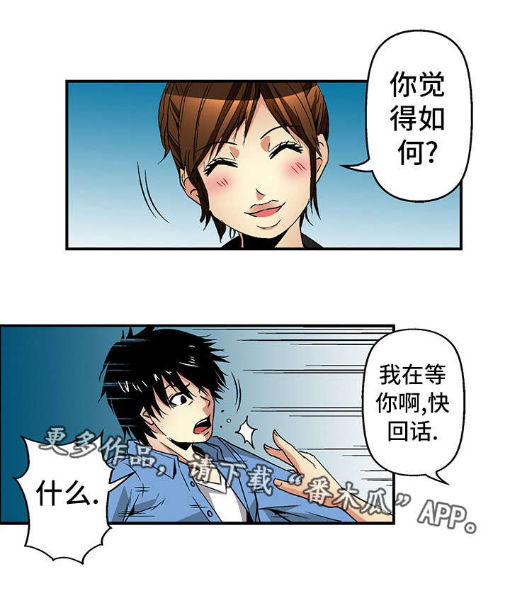 终极的极漫画,第22章：约定1图