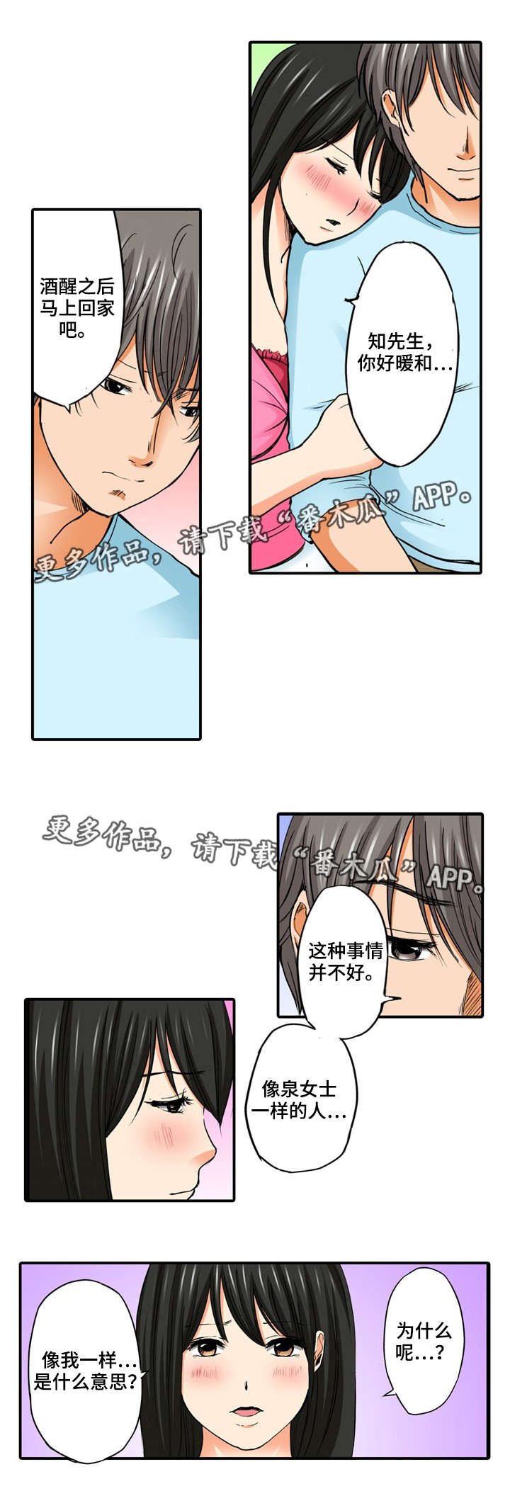 终极要求漫画,第13章：求你2图