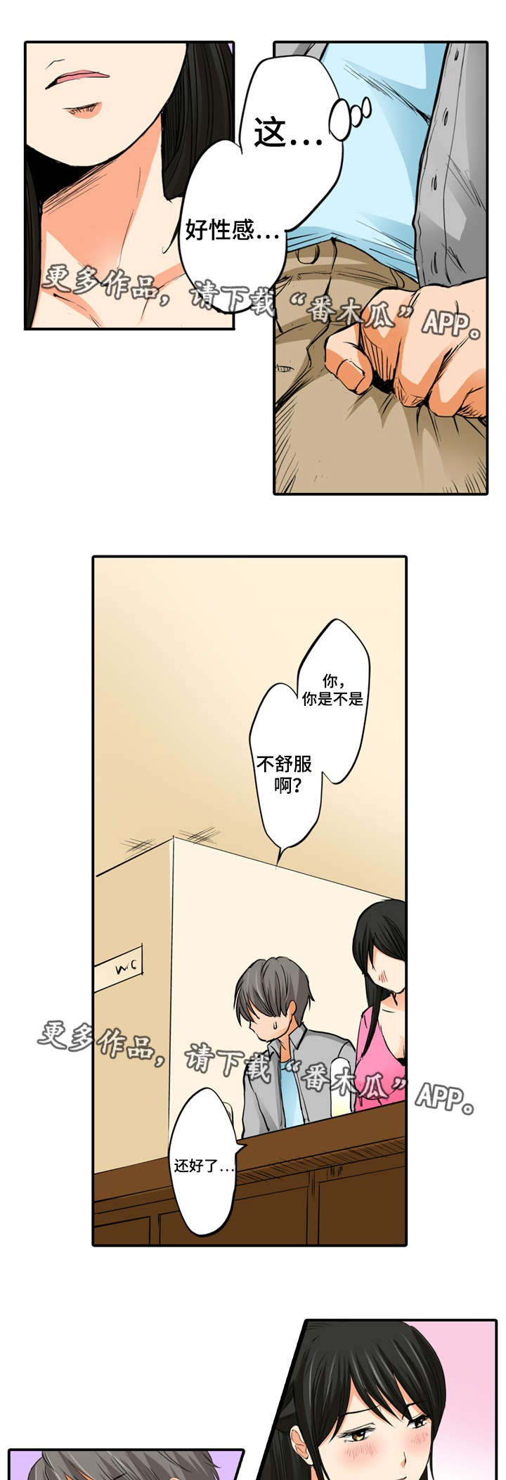 终极斗士2漫画,第13章：求你1图