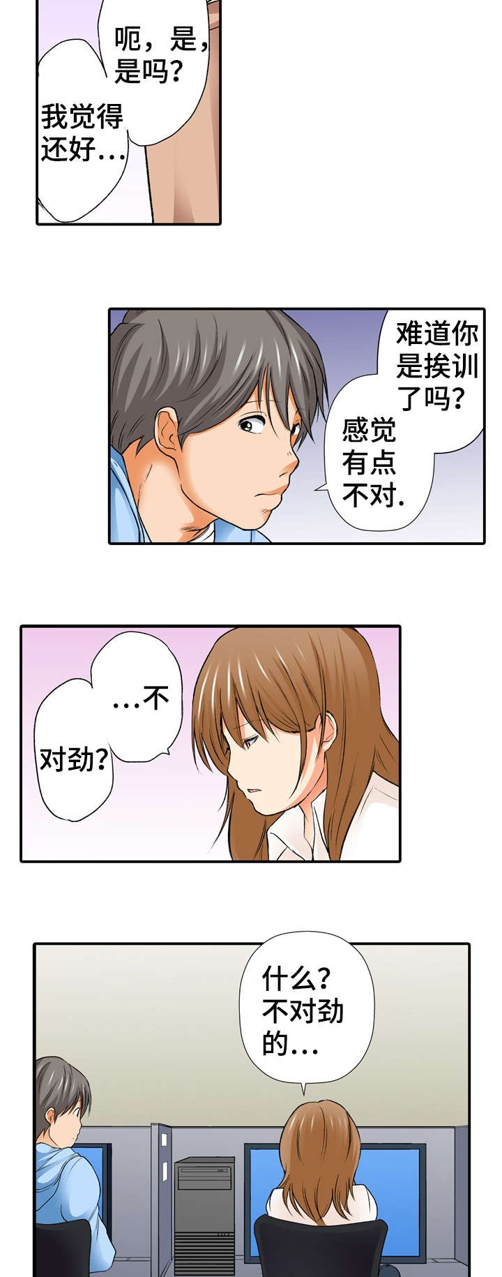 终极斗罗漫画漫画,第2章：错觉2图