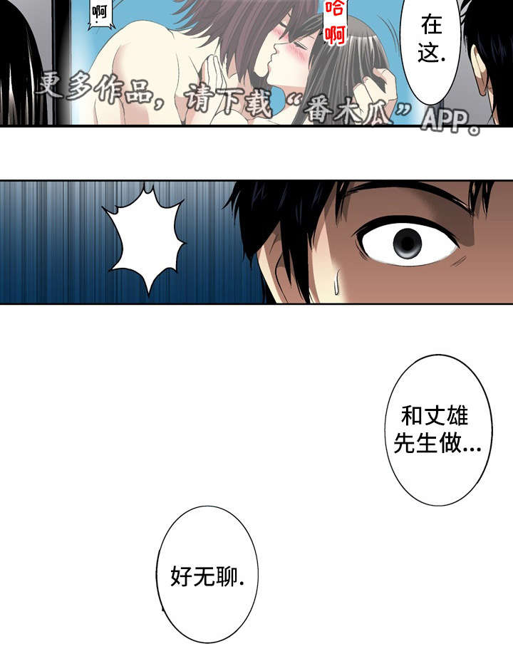 终极追求幸福生活漫画,第23章：录像2图