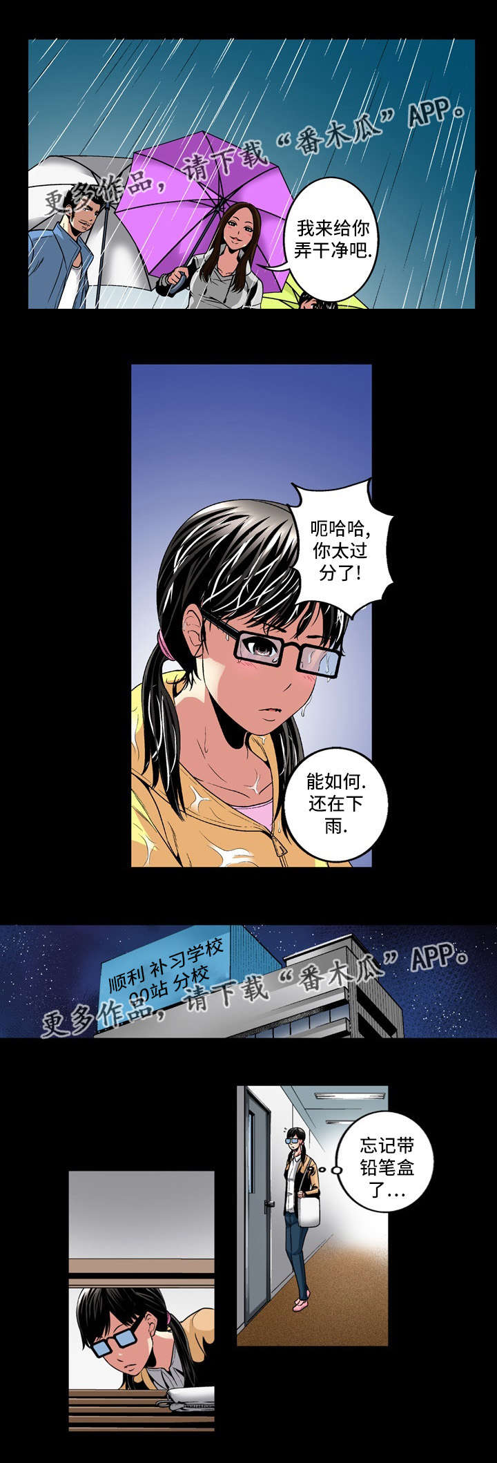 终极对决电视剧漫画,第26章：开始1图