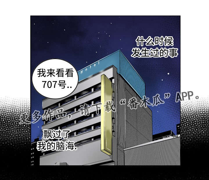 终极企图漫画板漫画,第24章：坦白1图