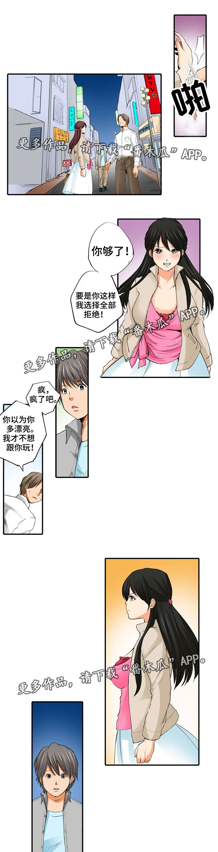 终极对决电视剧漫画,第11章：说谎2图