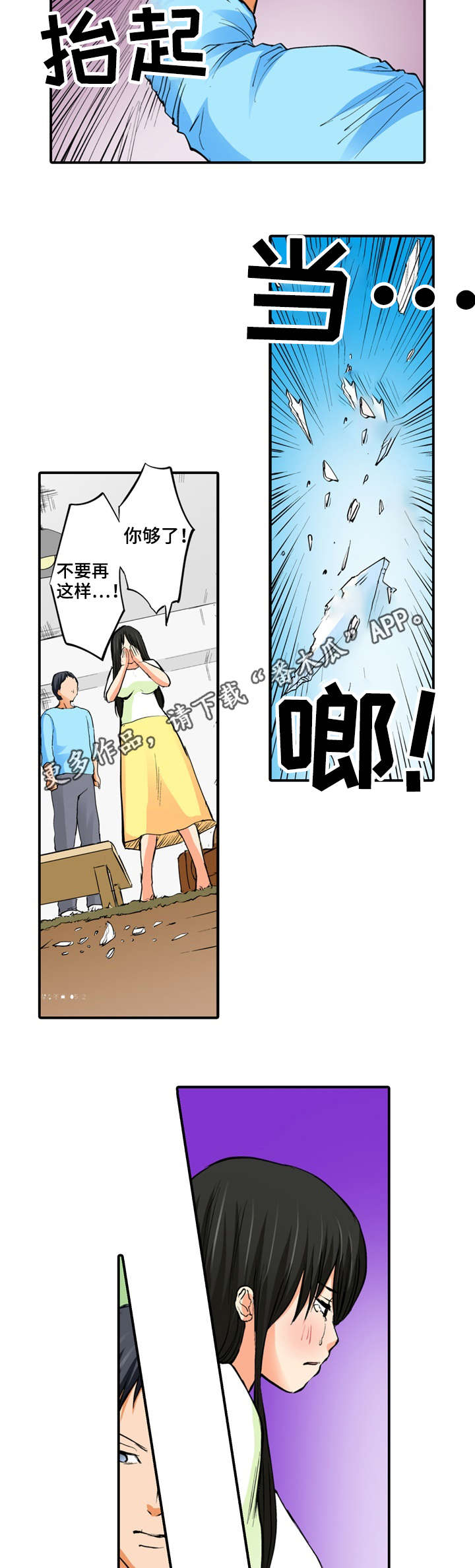 终极斗士2漫画,第12章：安慰2图