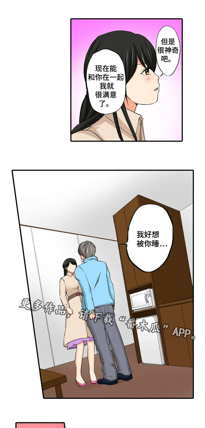 终极目标追求幸福漫画,第15章：真相1图