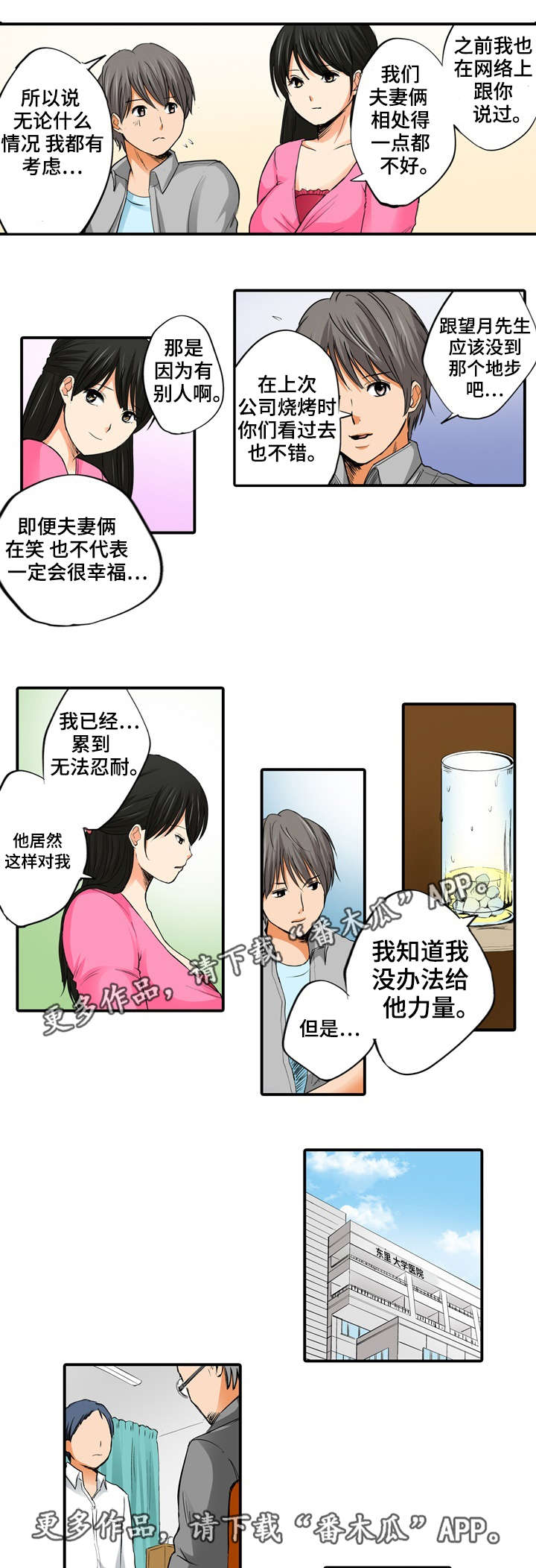 终极对决电视剧漫画,第11章：说谎2图