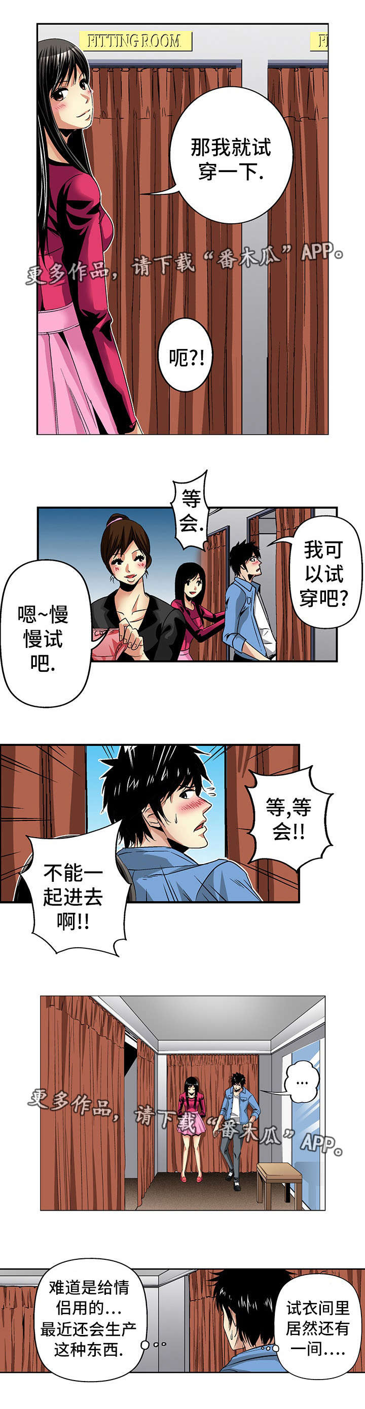 终极追求自由漫画,第21章：逛街1图