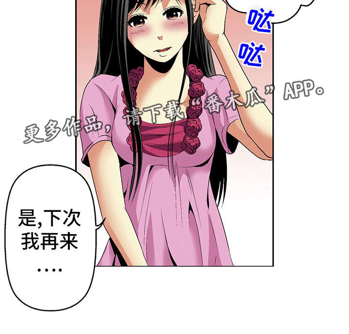 中继器图片大全漫画,第20章：喝醉1图