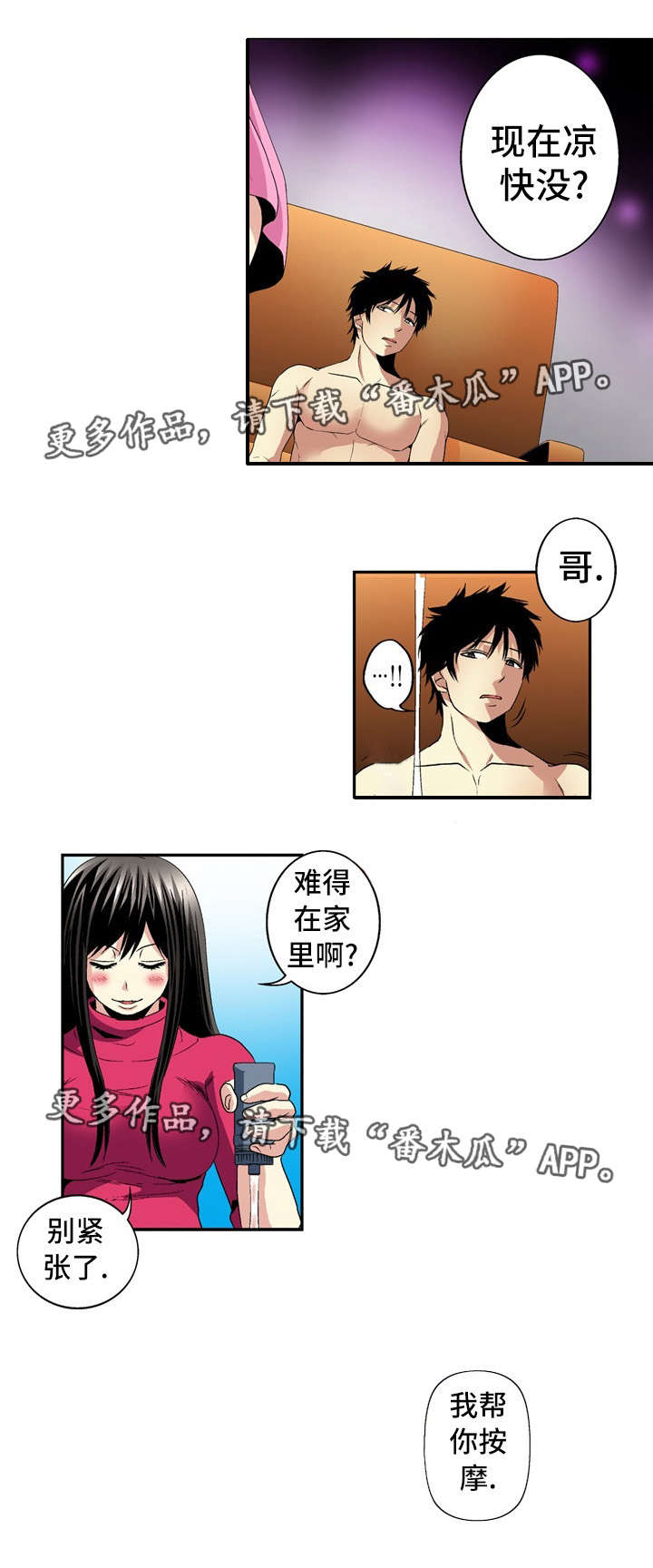 终极追求自由漫画,第23章：录像1图