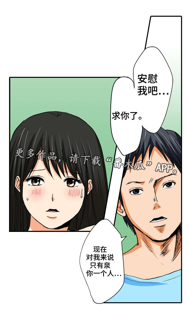 终极野心英文漫画,第12章：安慰2图