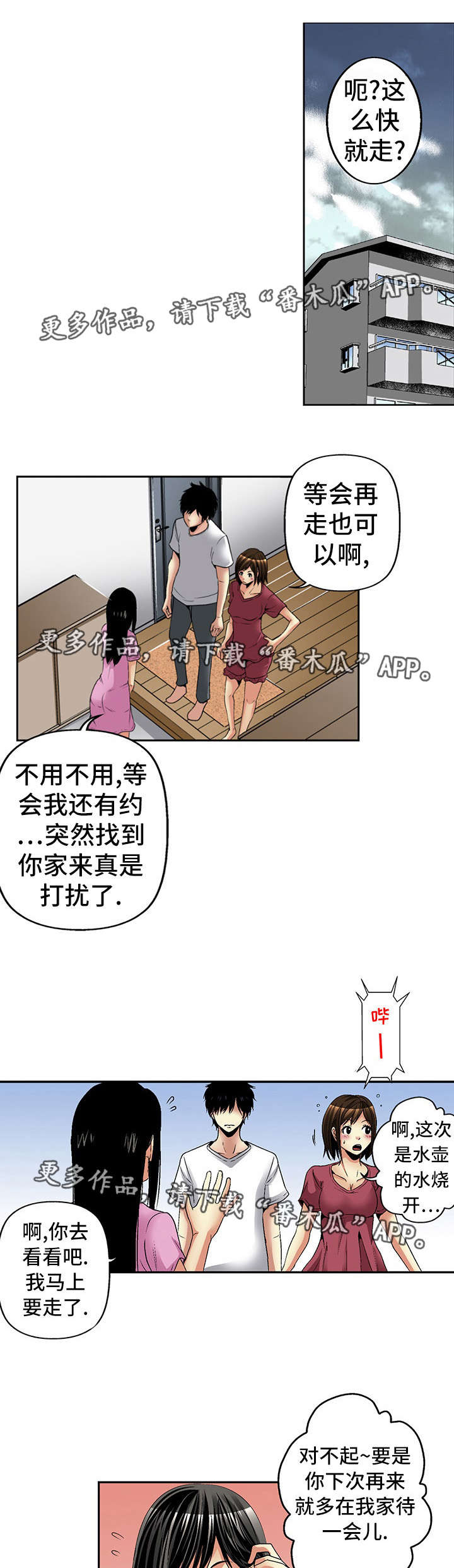 终极企图在线阅读漫画,第20章：喝醉2图