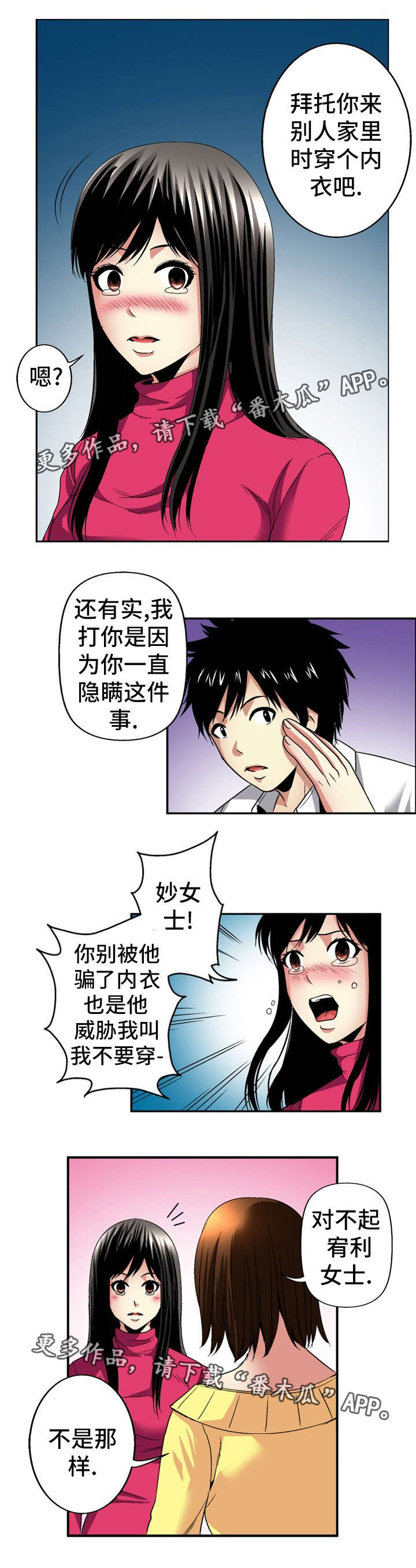 终极企图在线阅读漫画,第25章：条件2图